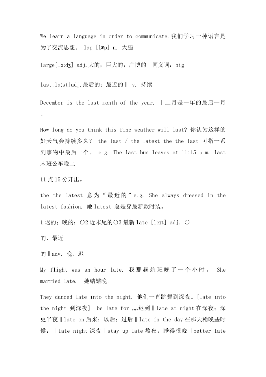 初中英语 基本词汇语法解析 以字母l开头的单词.docx_第2页