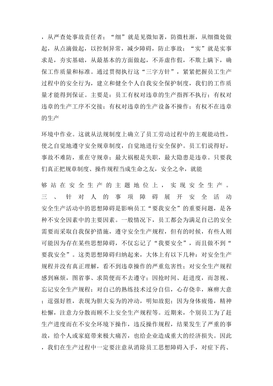 企业安全生产心得体会(1).docx_第3页