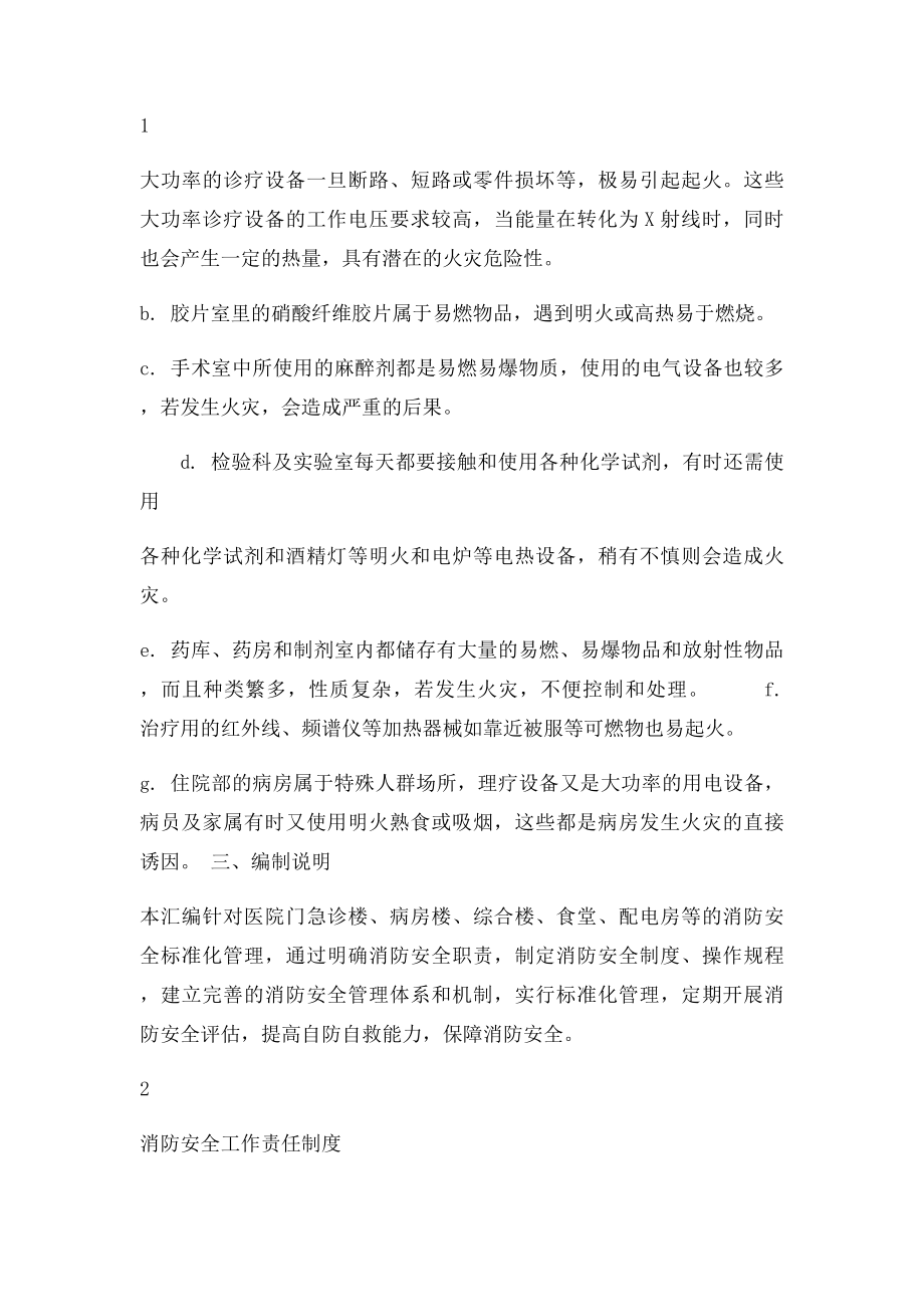 医院消防安全管理制度(1).docx_第2页