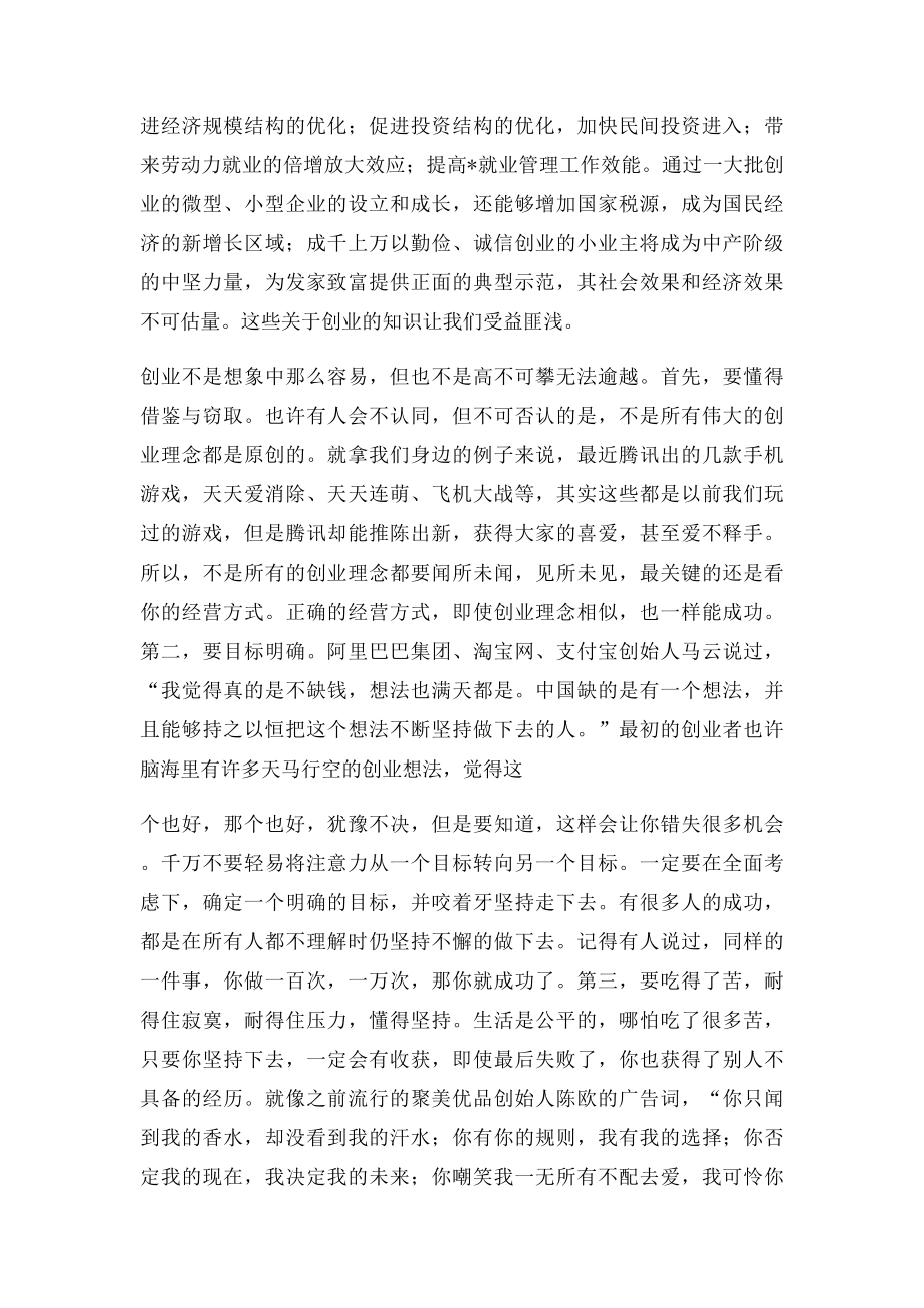 创业基础感想.docx_第2页