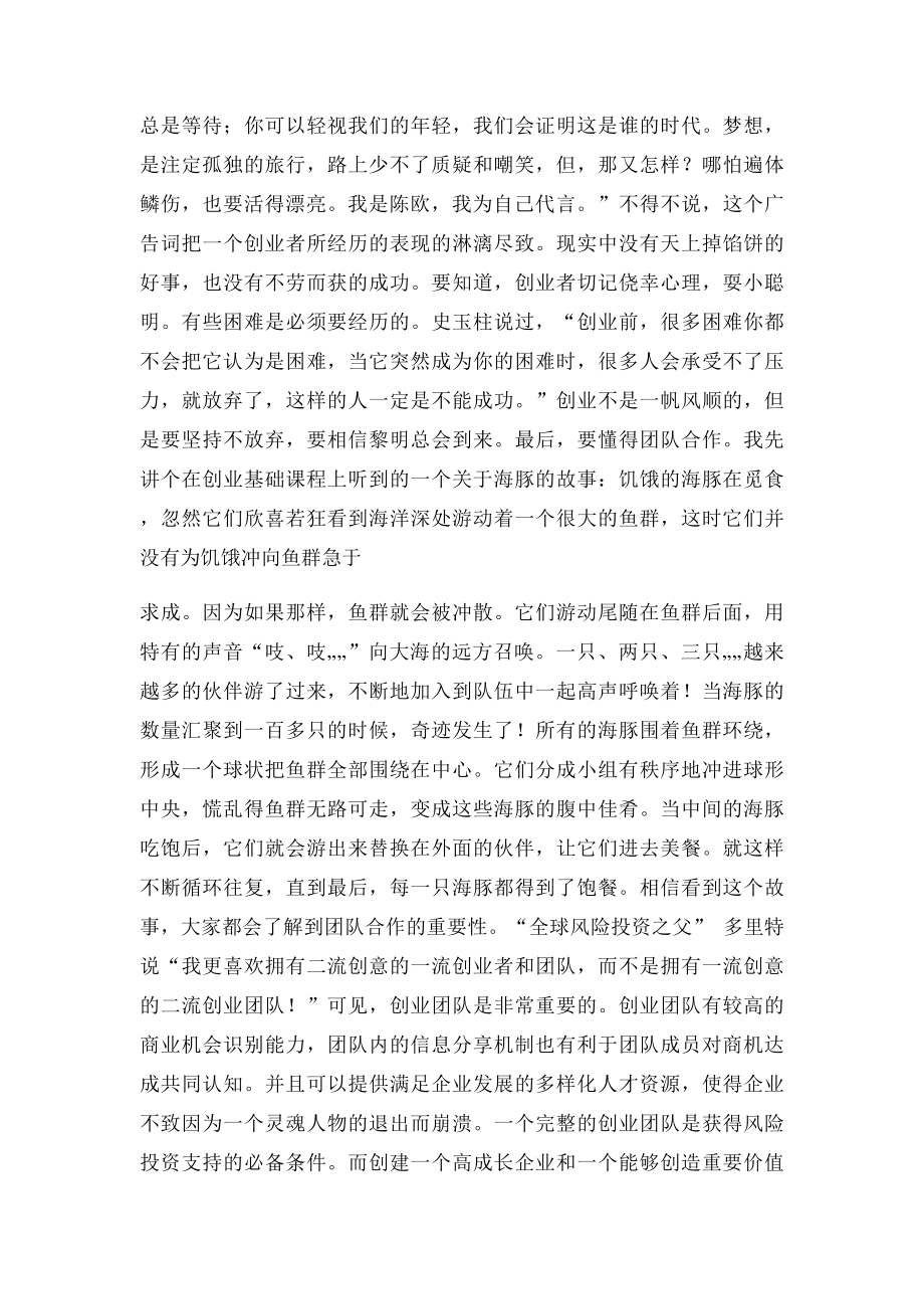 创业基础感想.docx_第3页