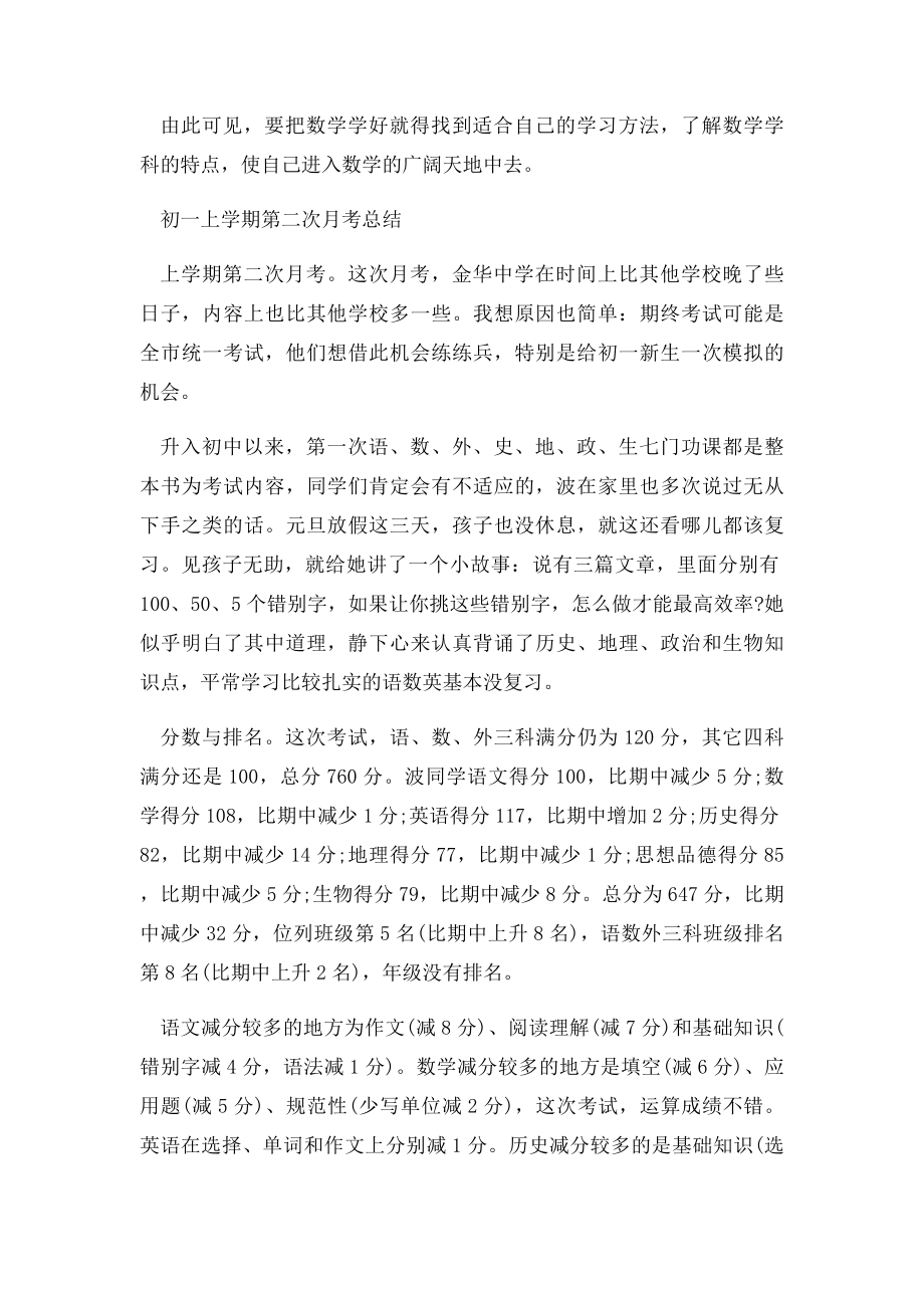 初一月考总结与反思.docx_第3页