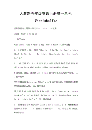 人教新五年级英语上册第一单元Whatishelike.docx