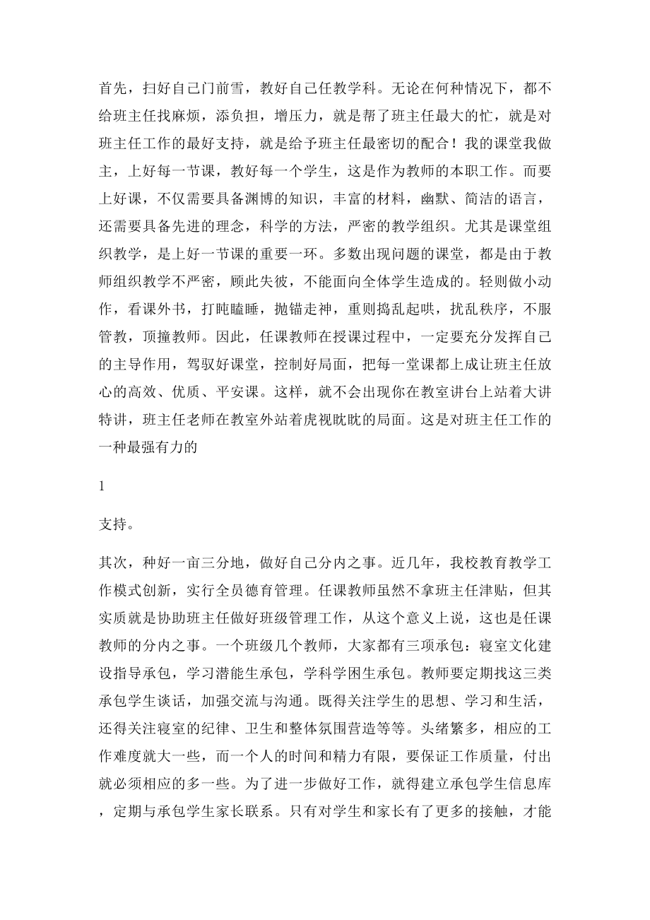 任课教师如何做好班级管理的配角.docx_第2页