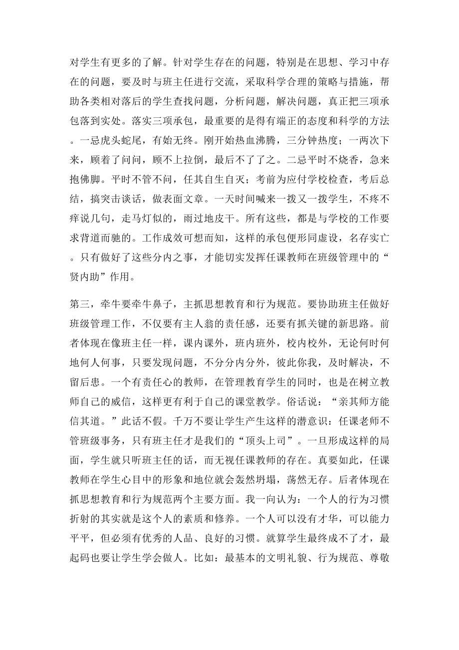 任课教师如何做好班级管理的配角.docx_第3页