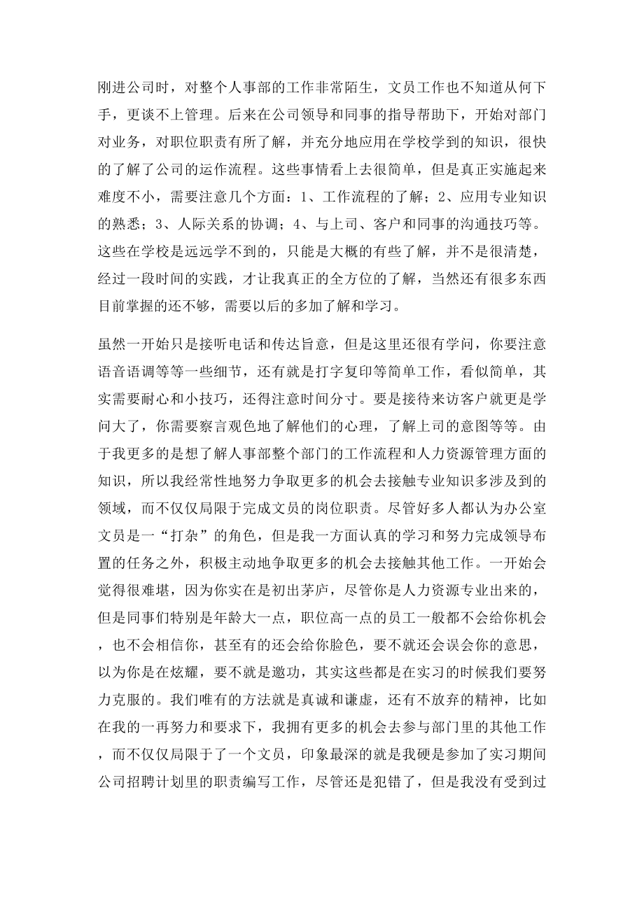 人事部实习报告.docx_第3页