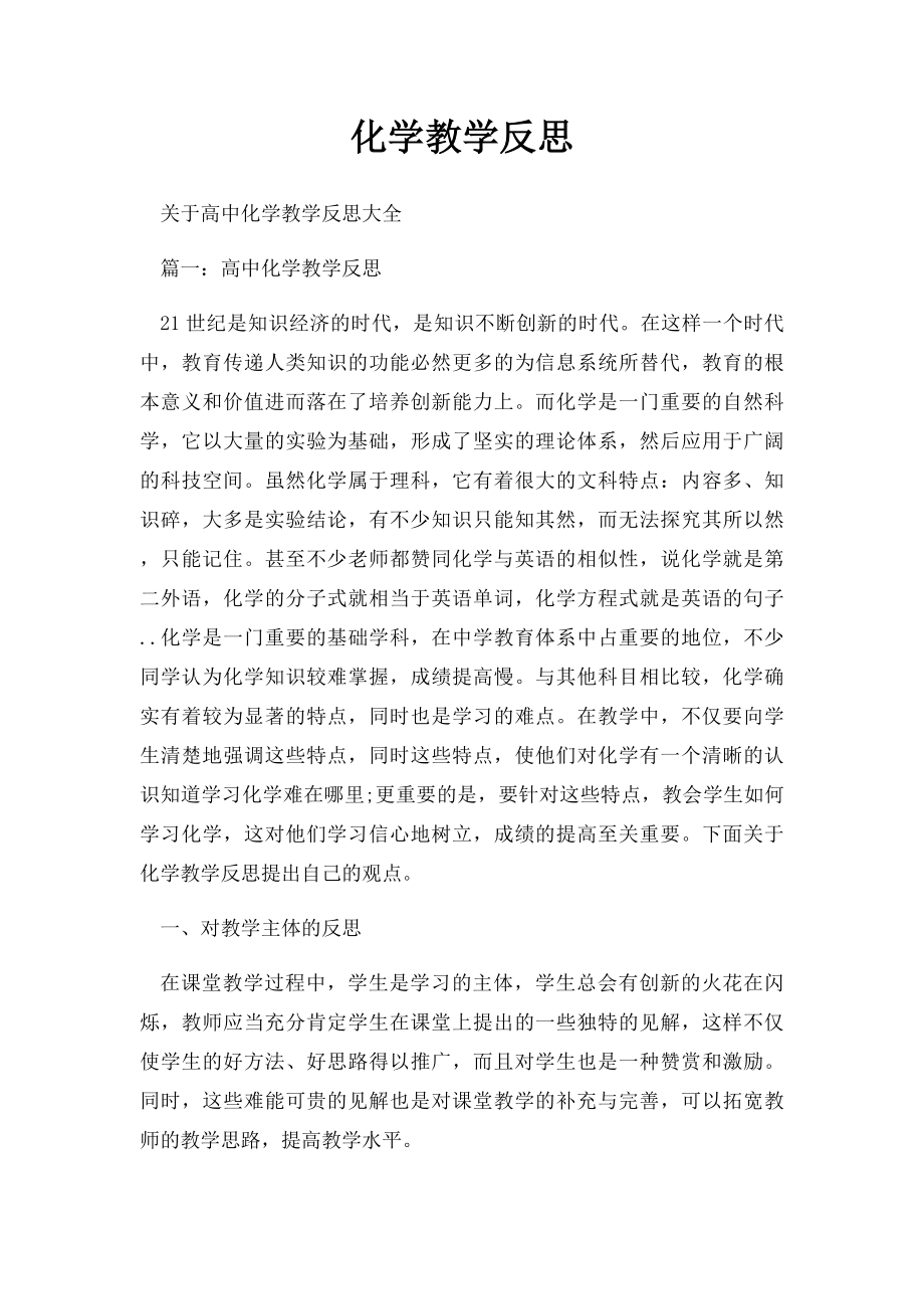 化学教学反思.docx_第1页