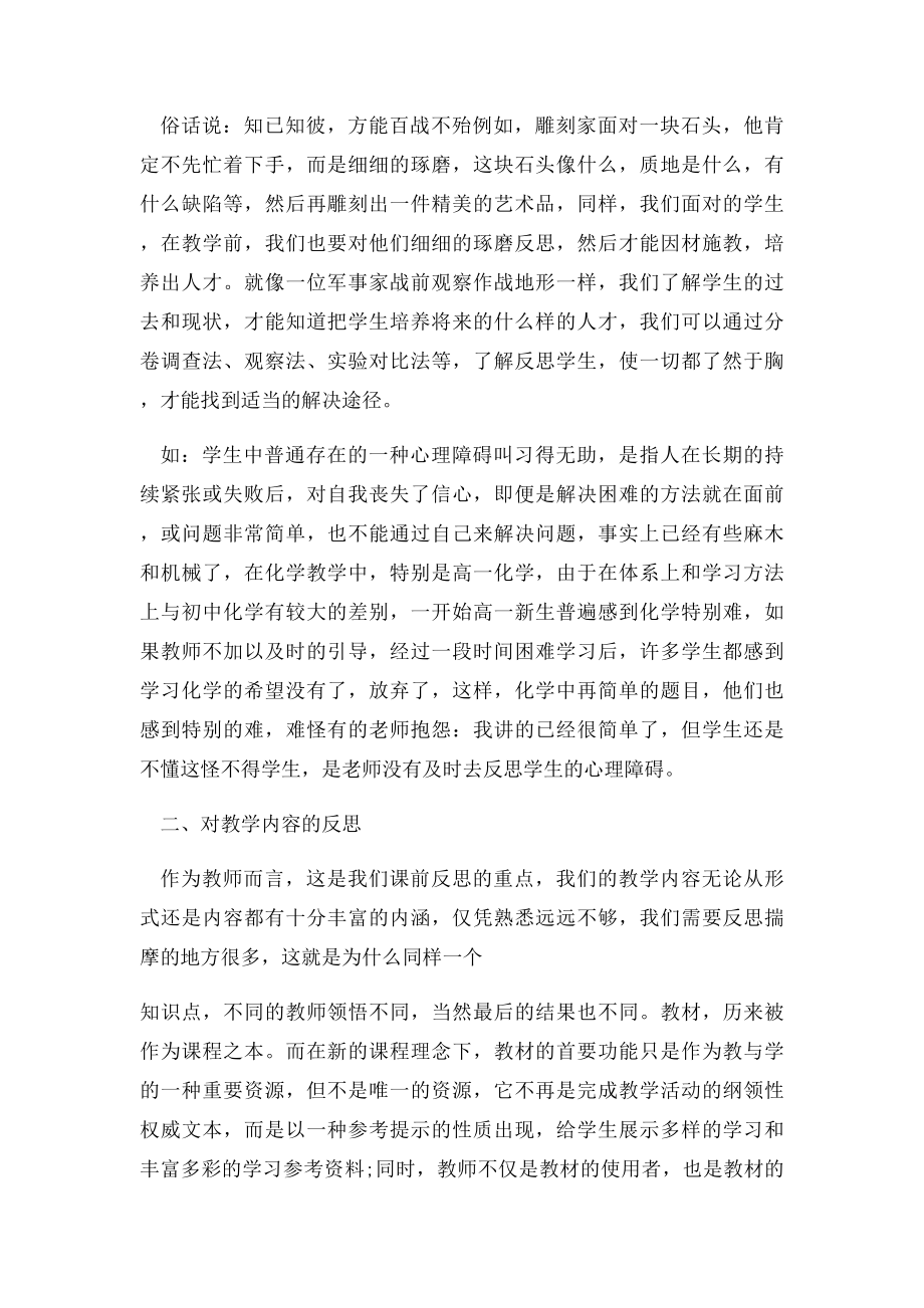 化学教学反思.docx_第2页