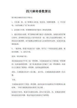 四川麻将番数算法.docx