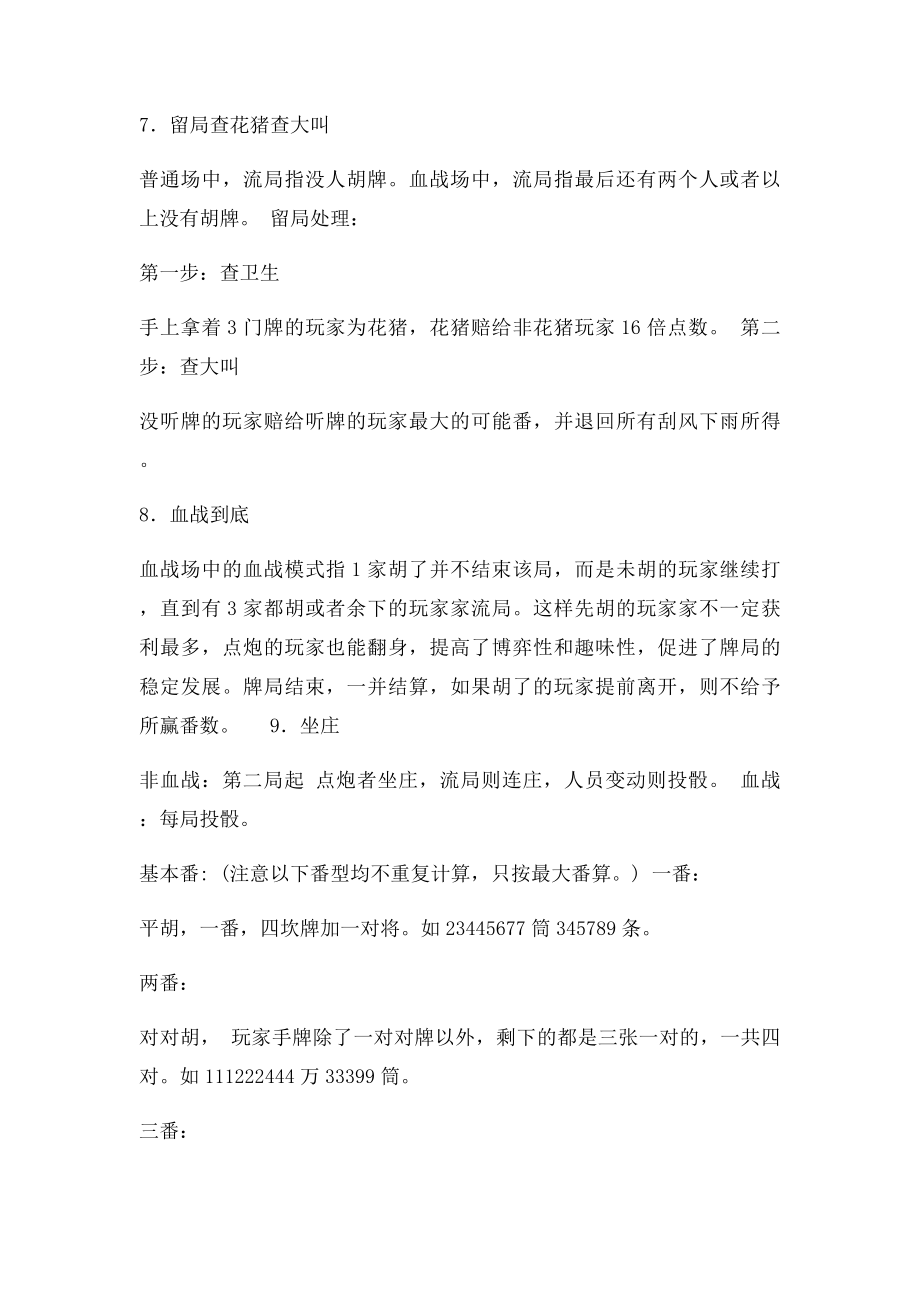 四川麻将番数算法.docx_第2页