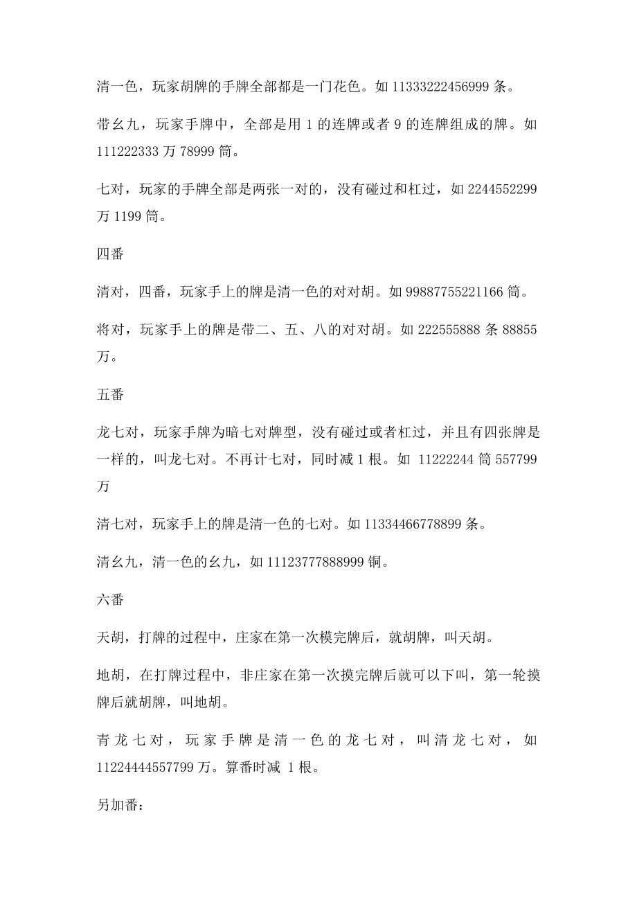 四川麻将番数算法.docx_第3页