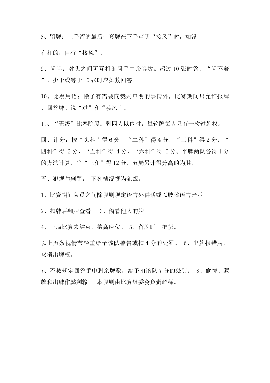 够级比赛规则.docx_第2页