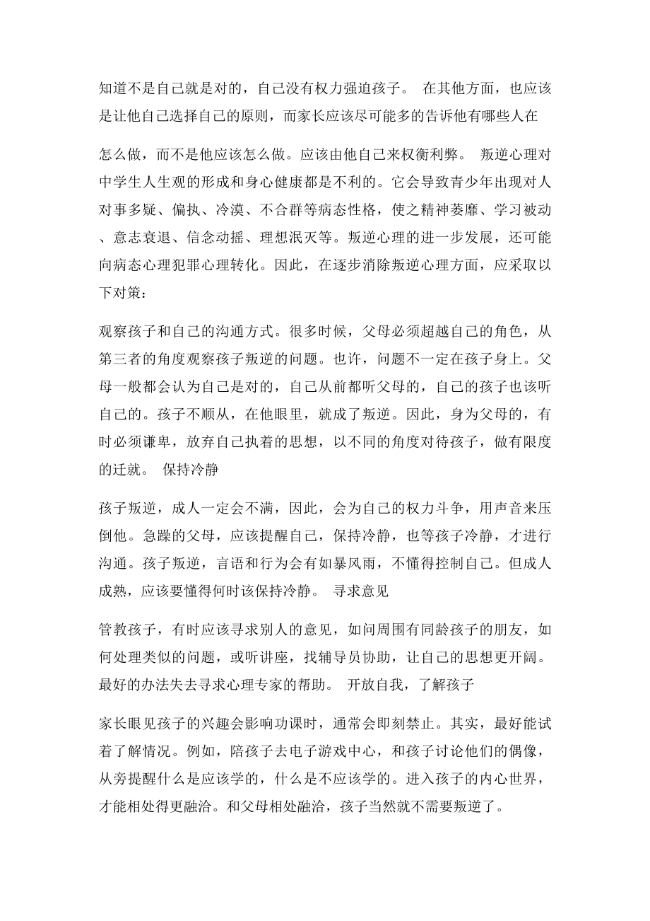 叛逆心理及应对办法.docx_第3页