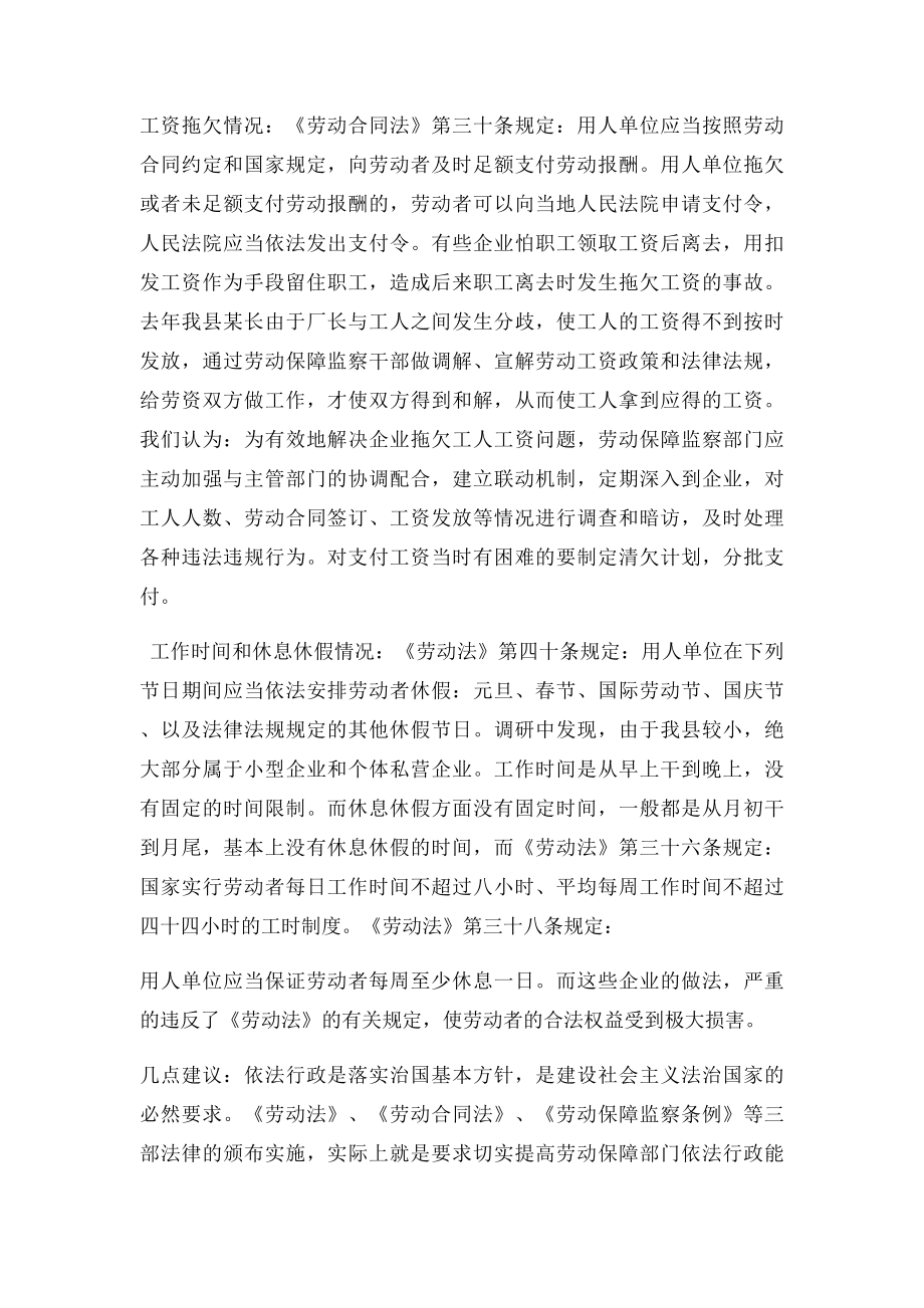 劳动保障监察工作调研报告.docx_第2页