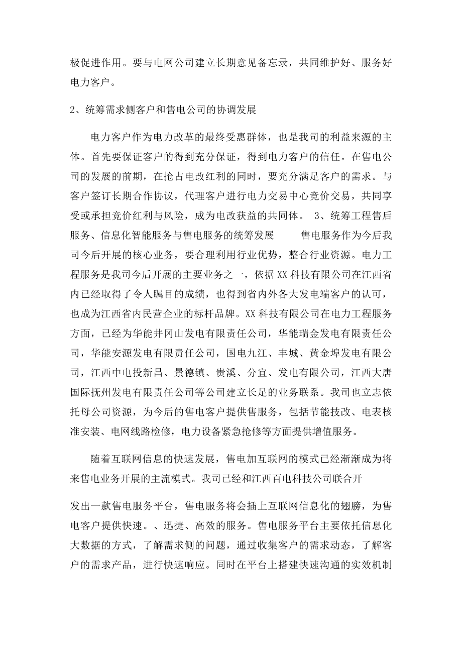 售电有限公司业务计划书.docx_第2页