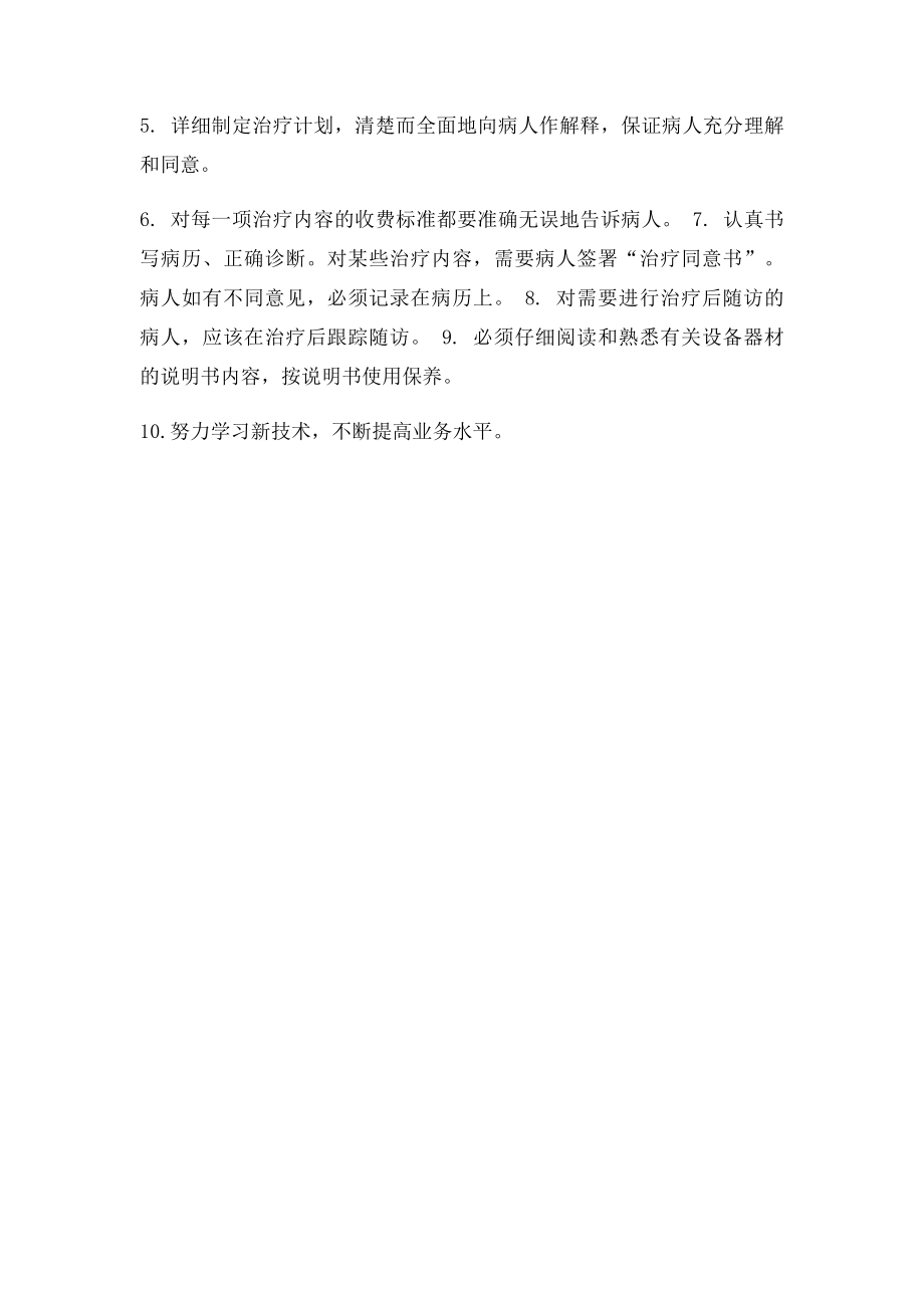 口腔科主任岗位职责.docx_第2页