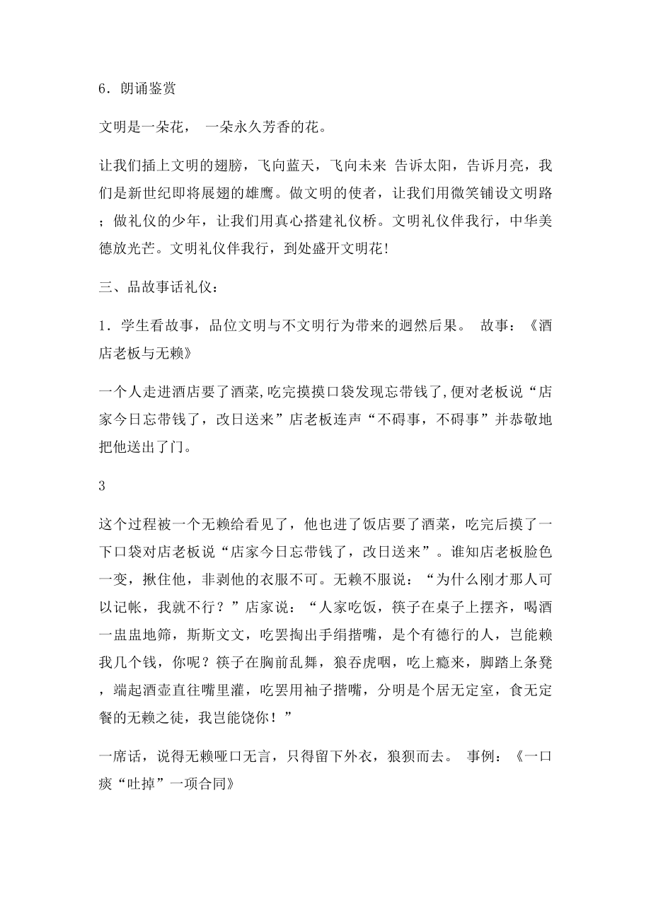 四仪礼主题班会设计.docx_第3页