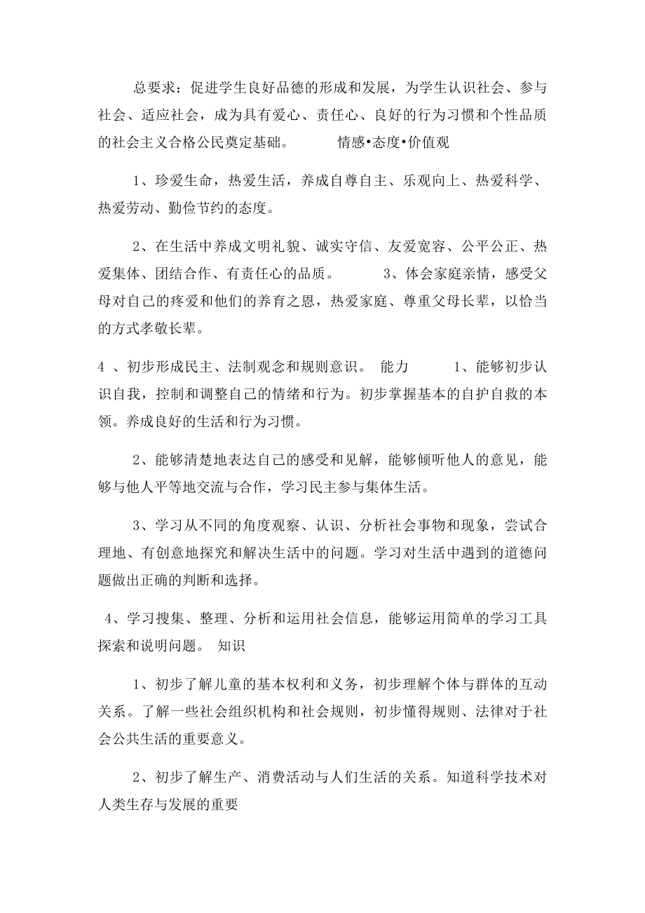 人教三年级品德与社会上册教学计划.docx_第2页