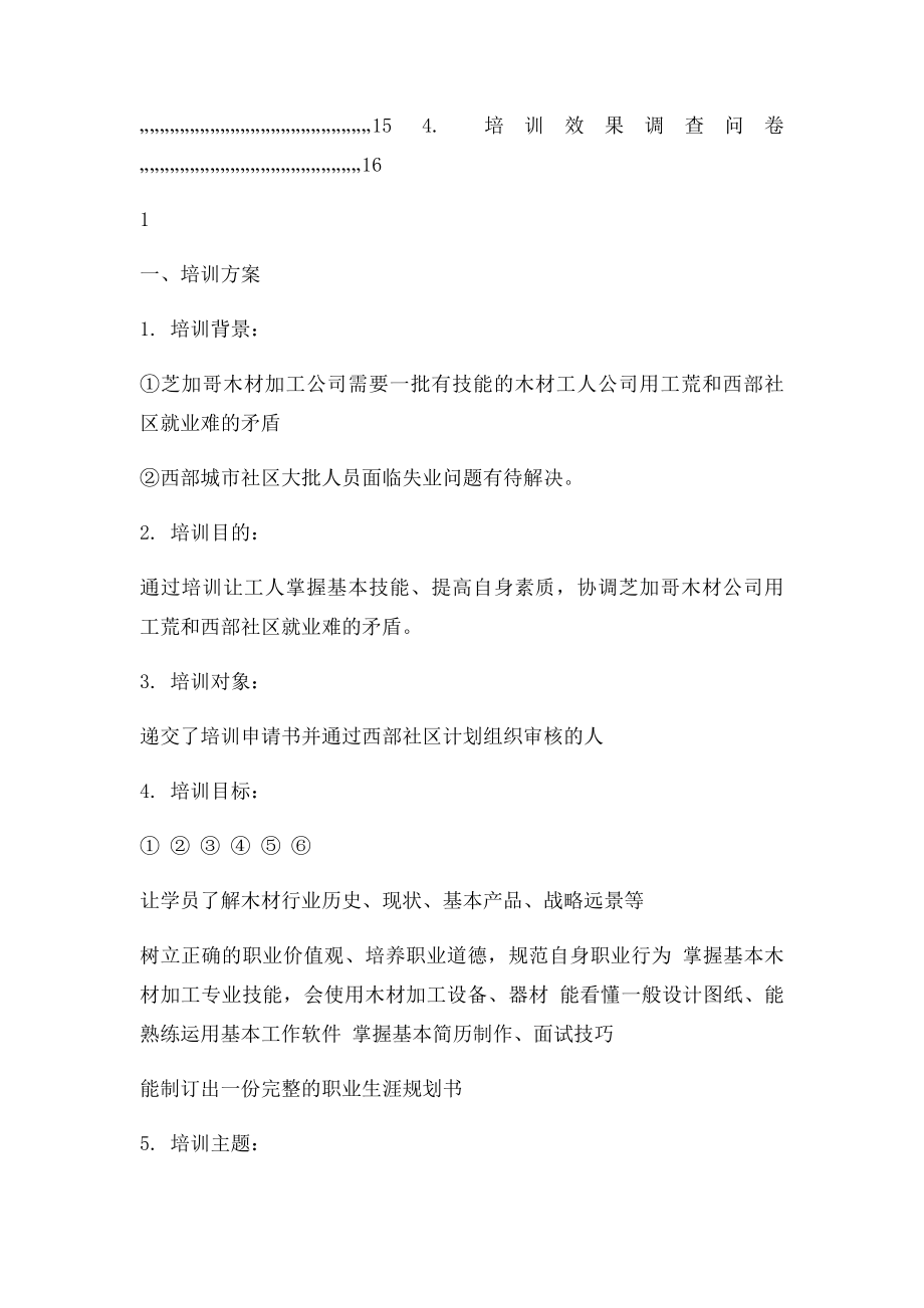 培训计划书范本培训计划书模板.docx_第2页