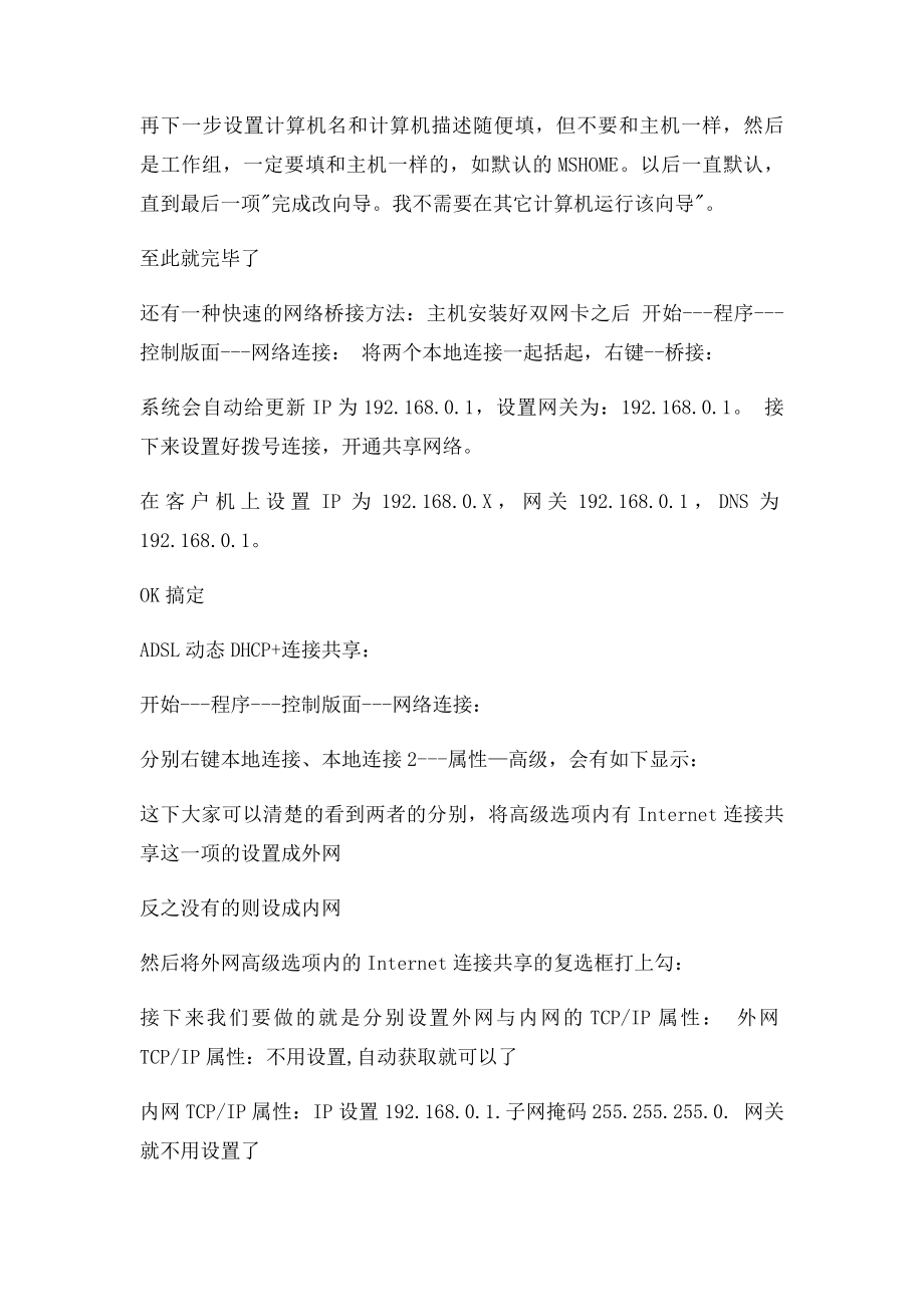 双网卡共享上网教程.docx_第3页