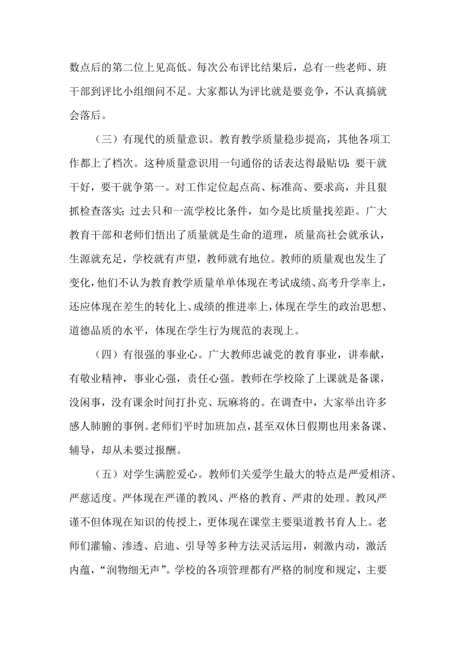 教职工思想状况调研报告.doc_第2页