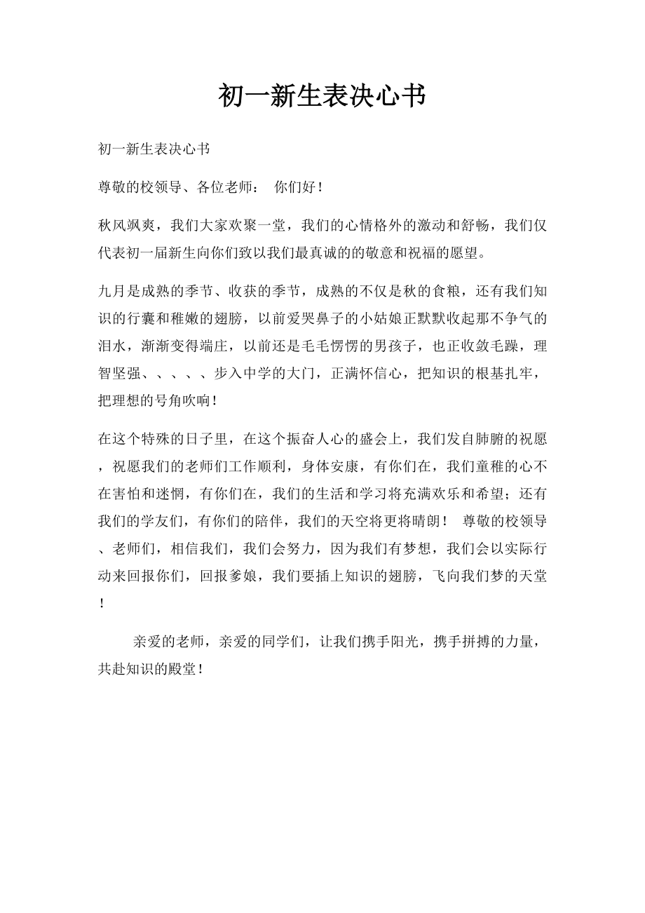 初一新生表决心书.docx_第1页