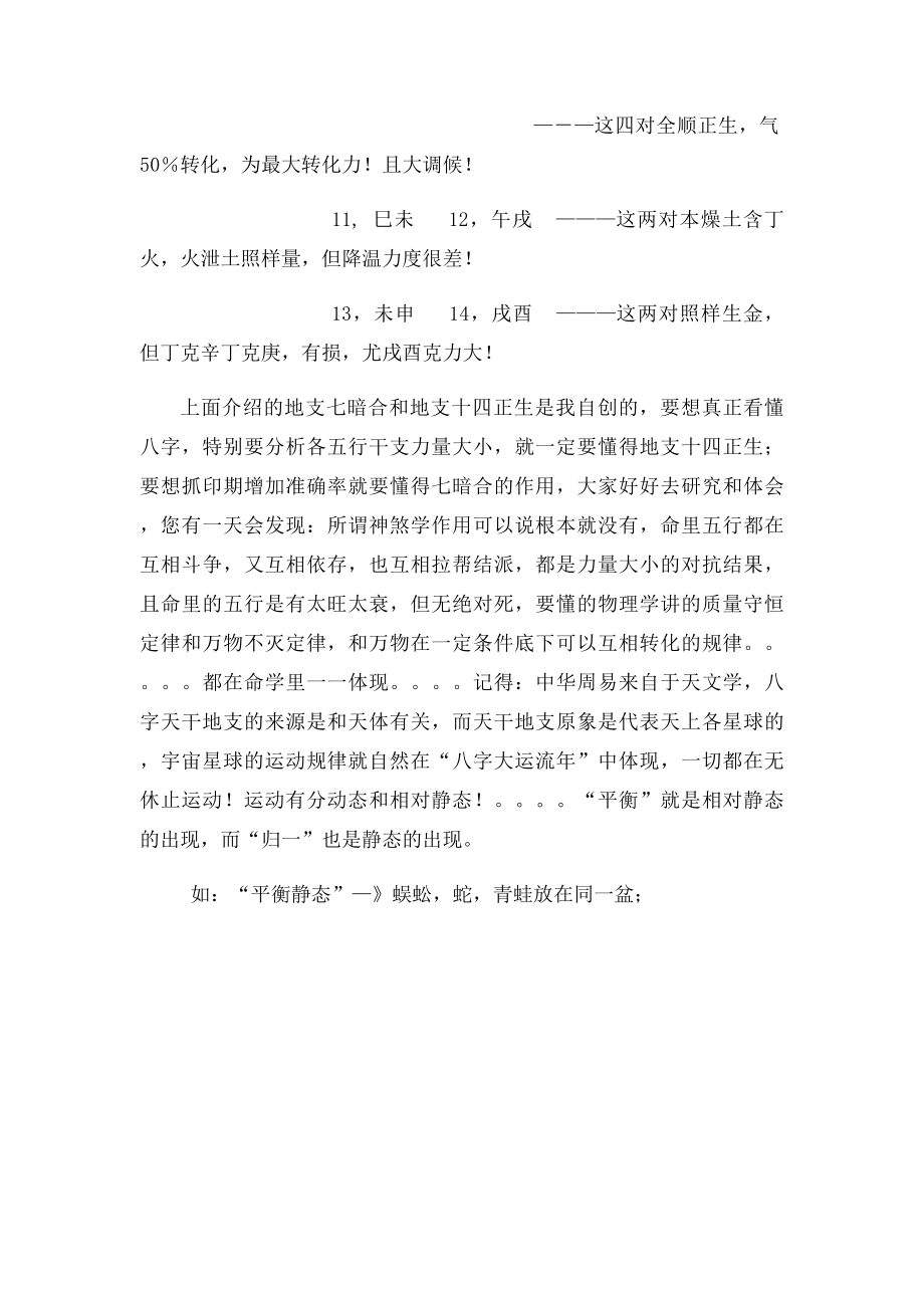 命须注意地支七暗合.docx_第2页