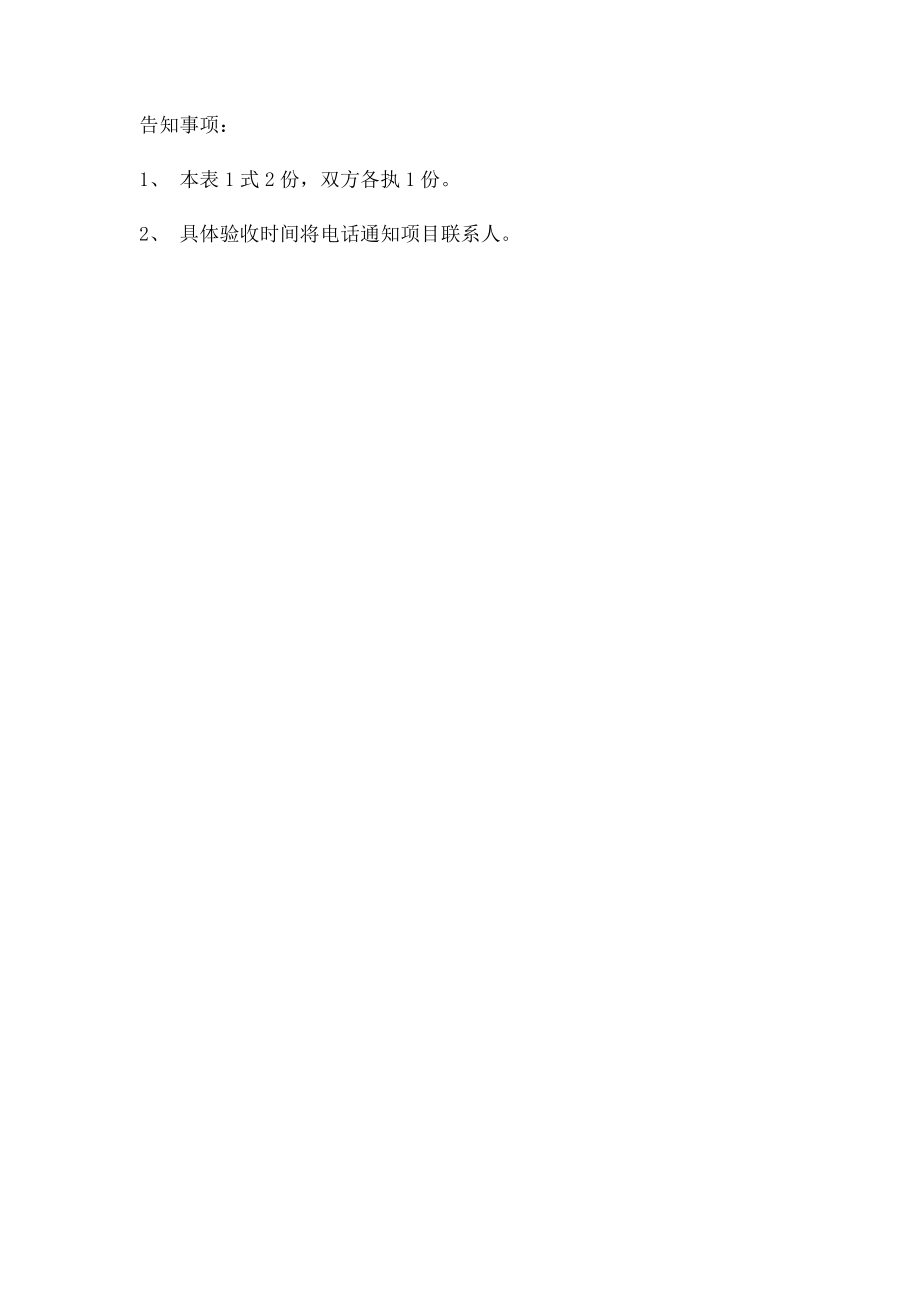 分布式光伏发电项目并网验收和调试申请表.docx_第3页