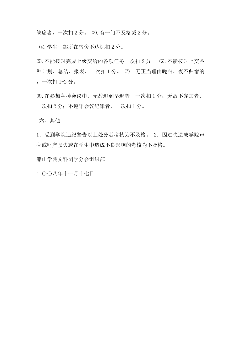 大学学生会干部考核制度(1).docx_第3页