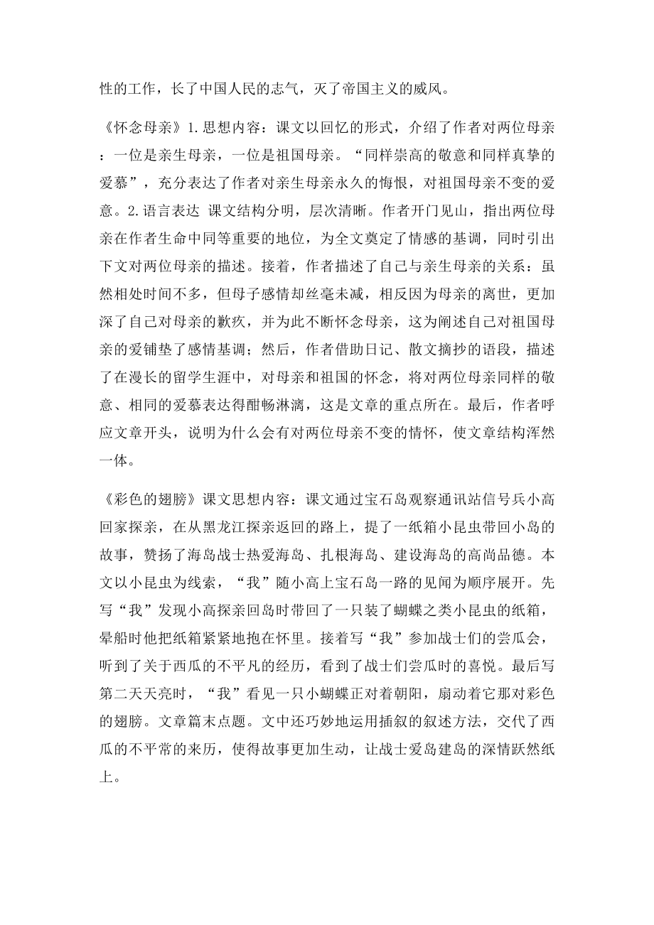 六年级上册语文第二单元教材分析.docx_第2页