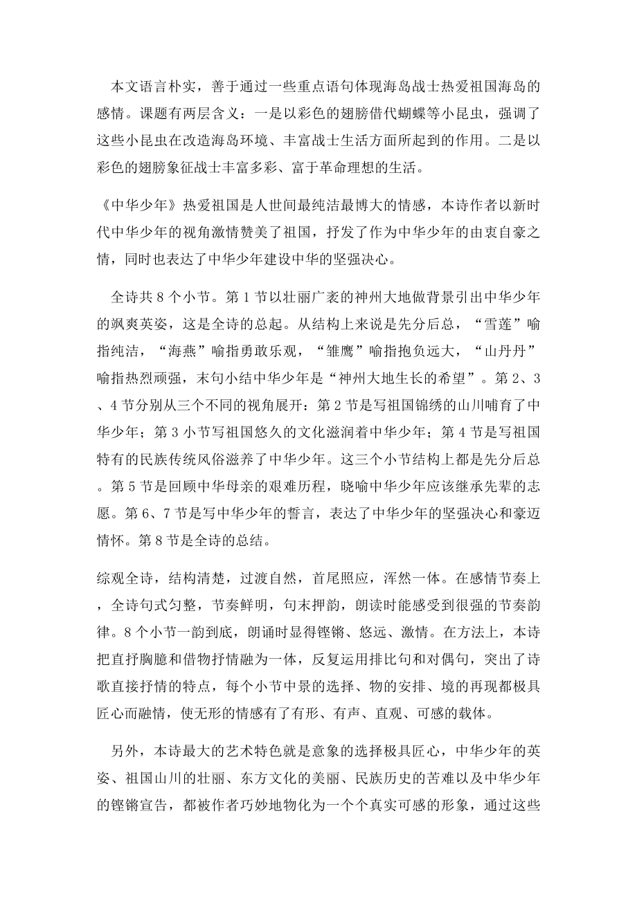 六年级上册语文第二单元教材分析.docx_第3页