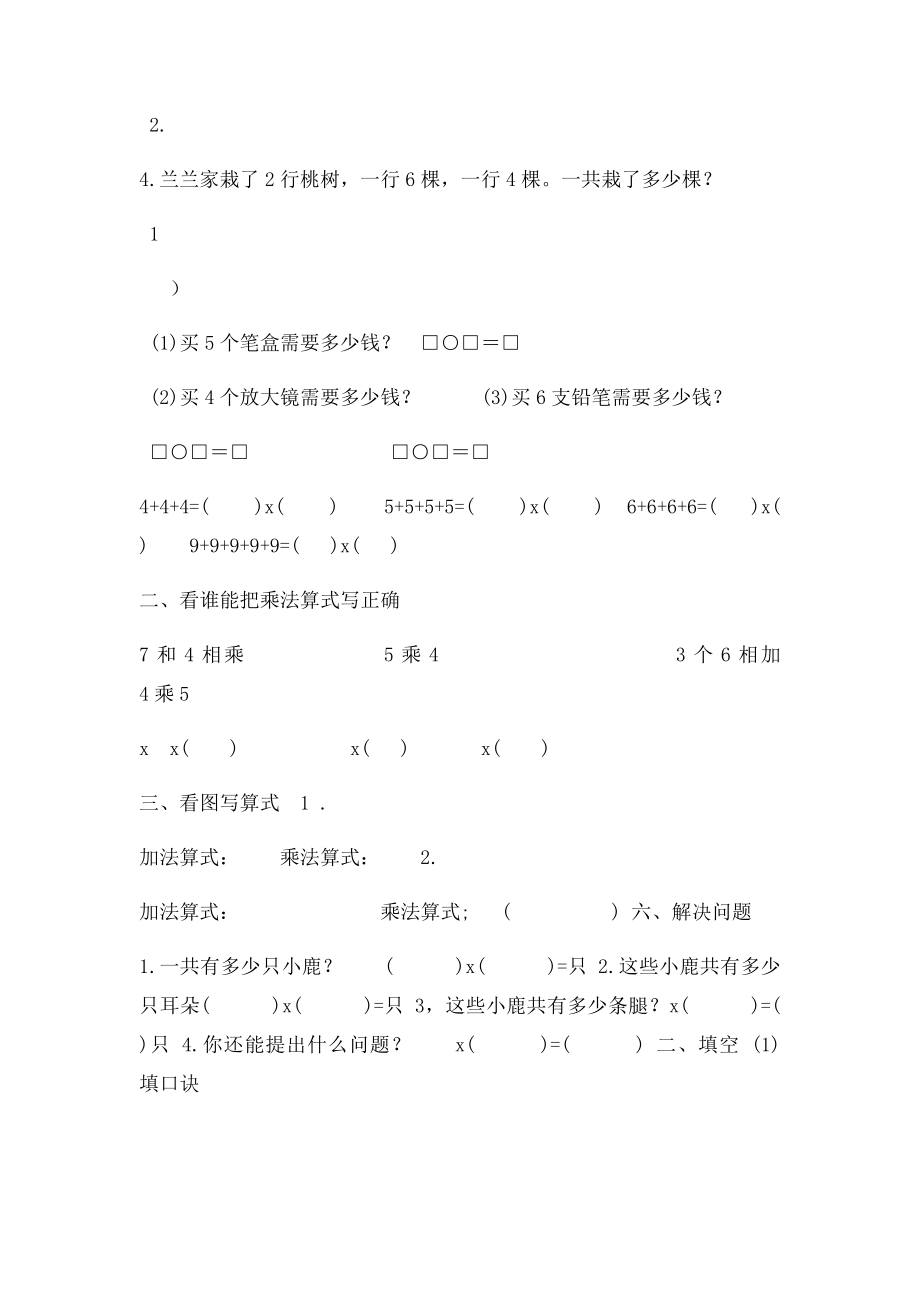 北师大小学二年级数学上册一二单元乘法练习.docx_第2页