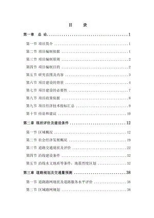 道路延伸线建设项目可行性研究报告.doc