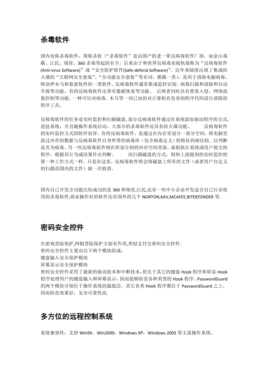 网络安全产品可行性分析报告.doc_第3页