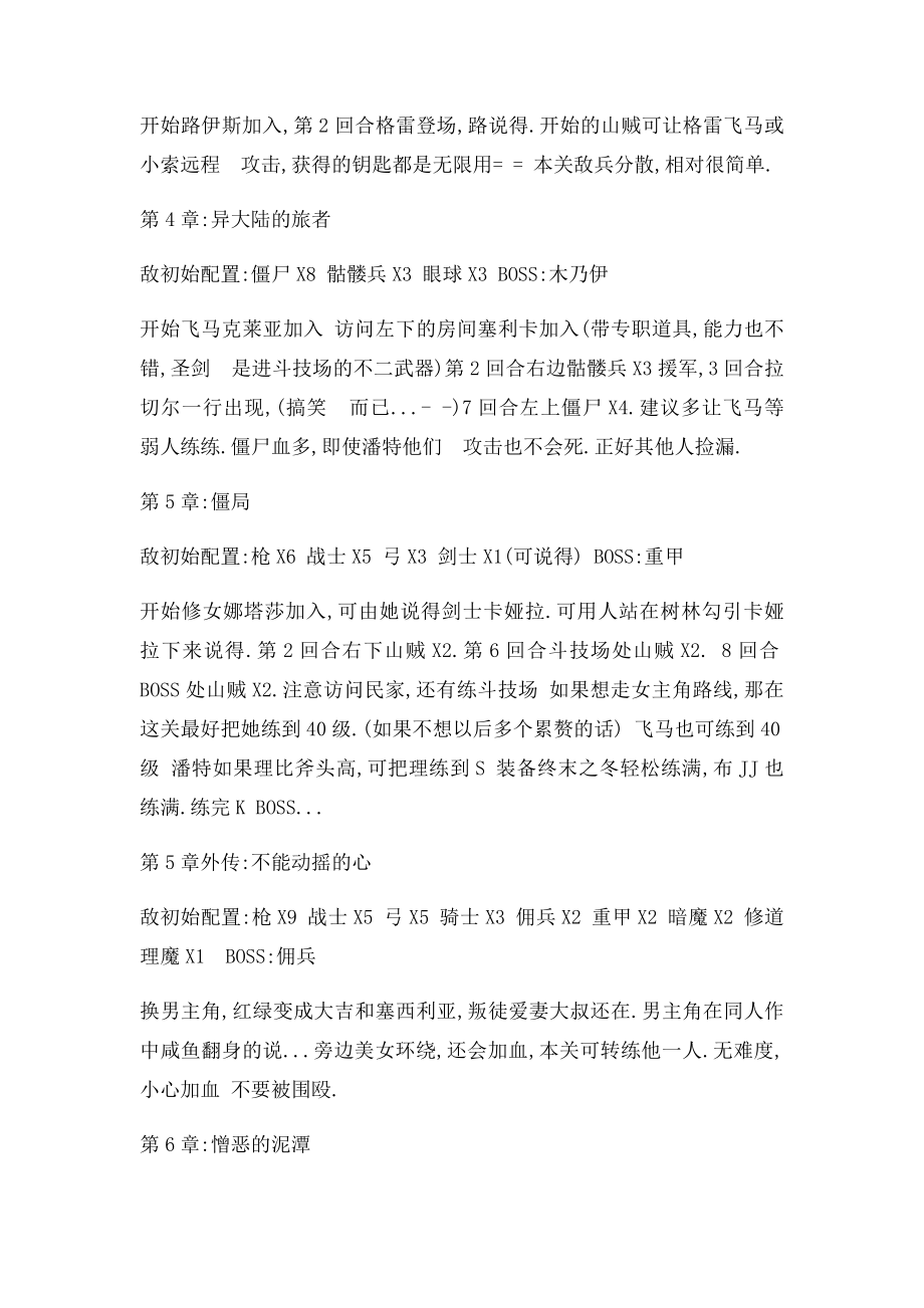 圣邪的意志攻略.docx_第2页