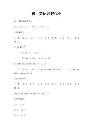 初二英语署假作业.docx