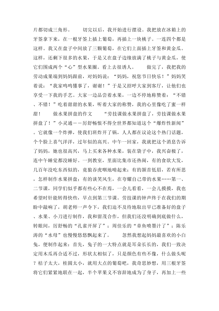 做水果拼盘的作文.docx_第2页