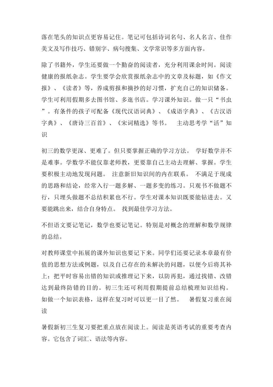 初三生暑期学习计划.docx_第3页