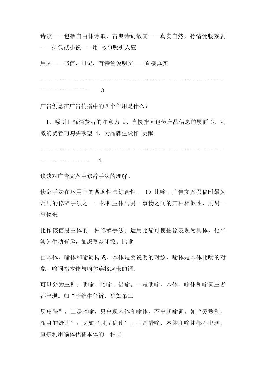 免费在线作业答案北京大学15秋广告创意在线作业答案答案.docx_第2页