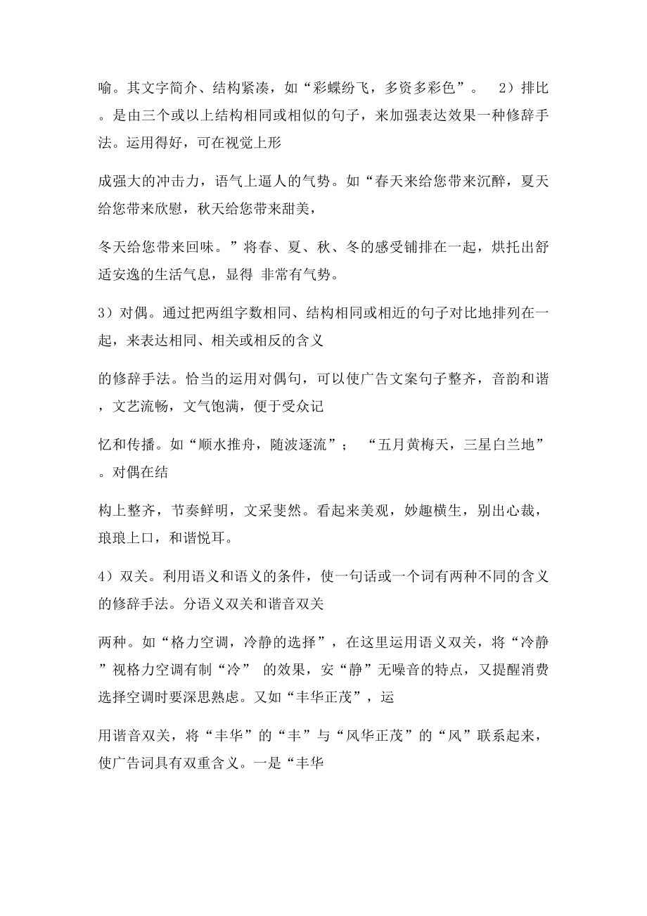 免费在线作业答案北京大学15秋广告创意在线作业答案答案.docx_第3页