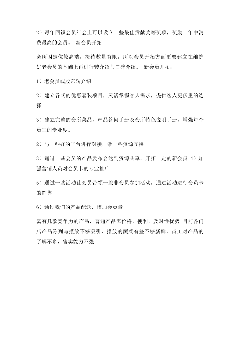 关于老会员维护与新会员营销方案.docx_第2页