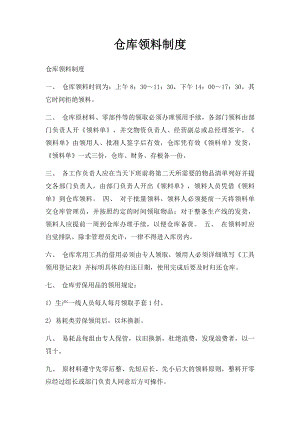 仓库领料制度.docx