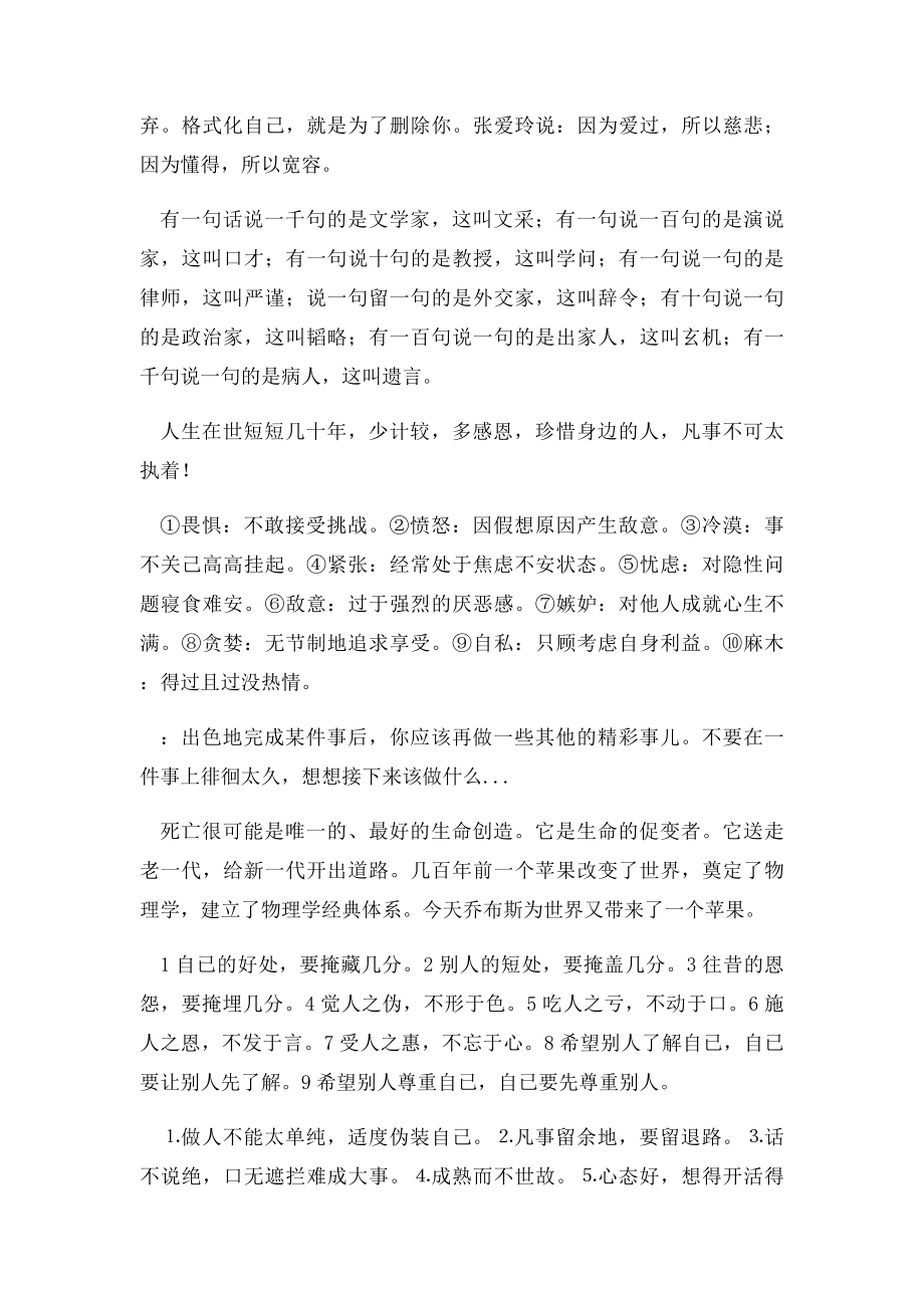 佛教中的经典悟道禅语.docx_第3页