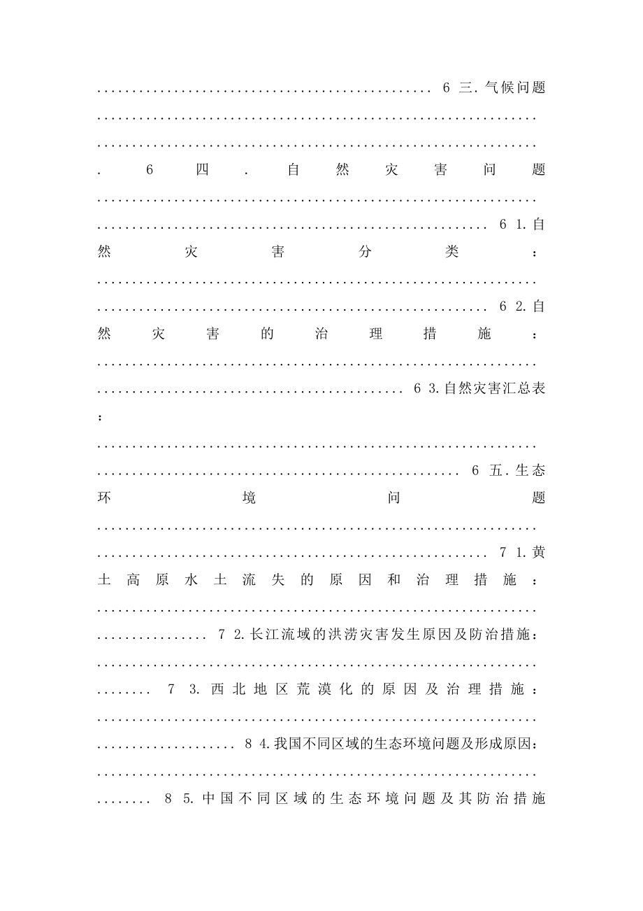 初中地理简答题.docx_第2页