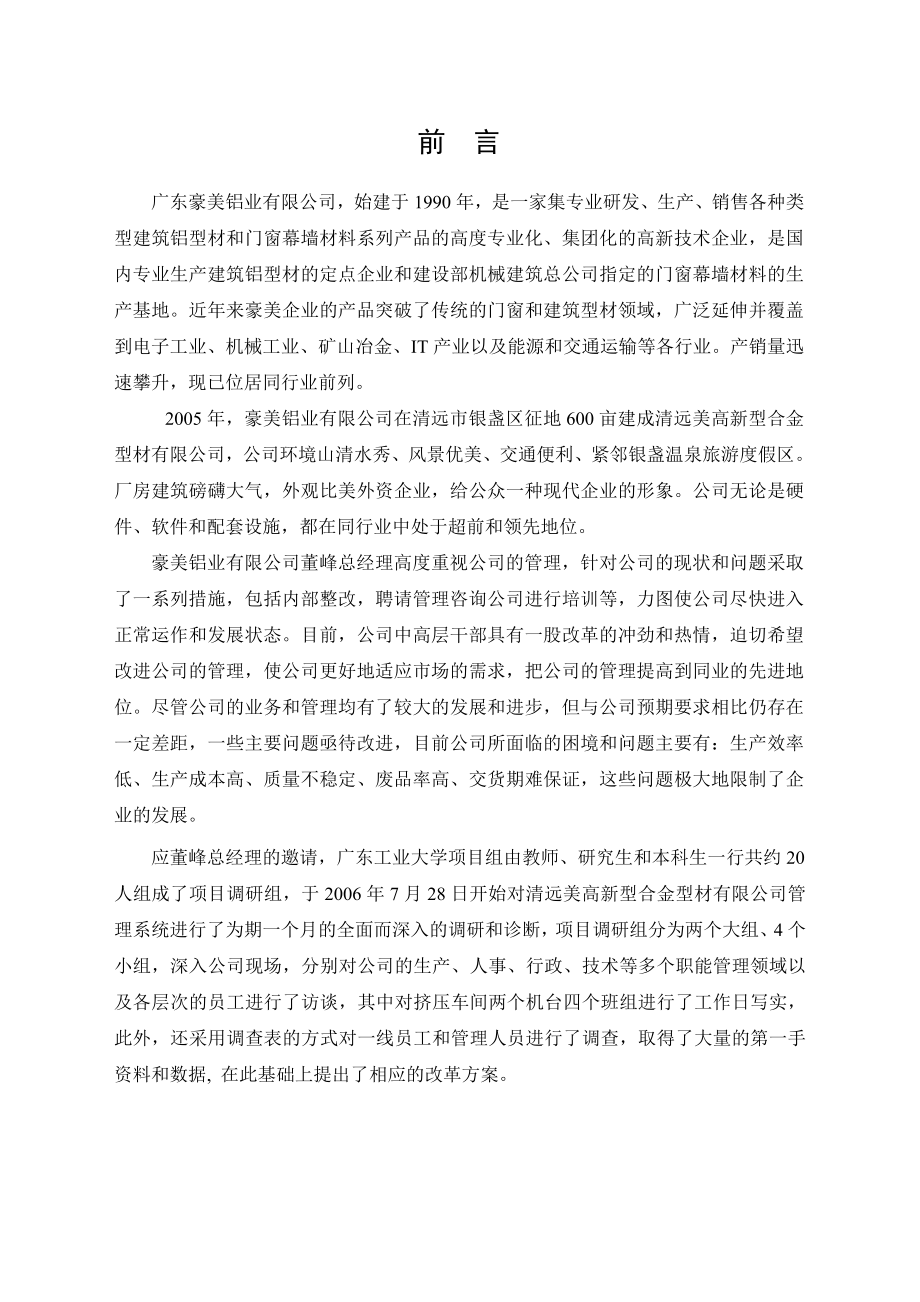 豪美调查报告.doc_第3页