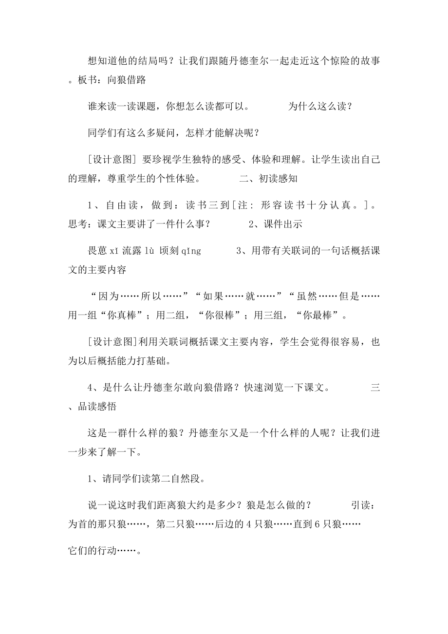 向狼借路优秀教案.docx_第2页