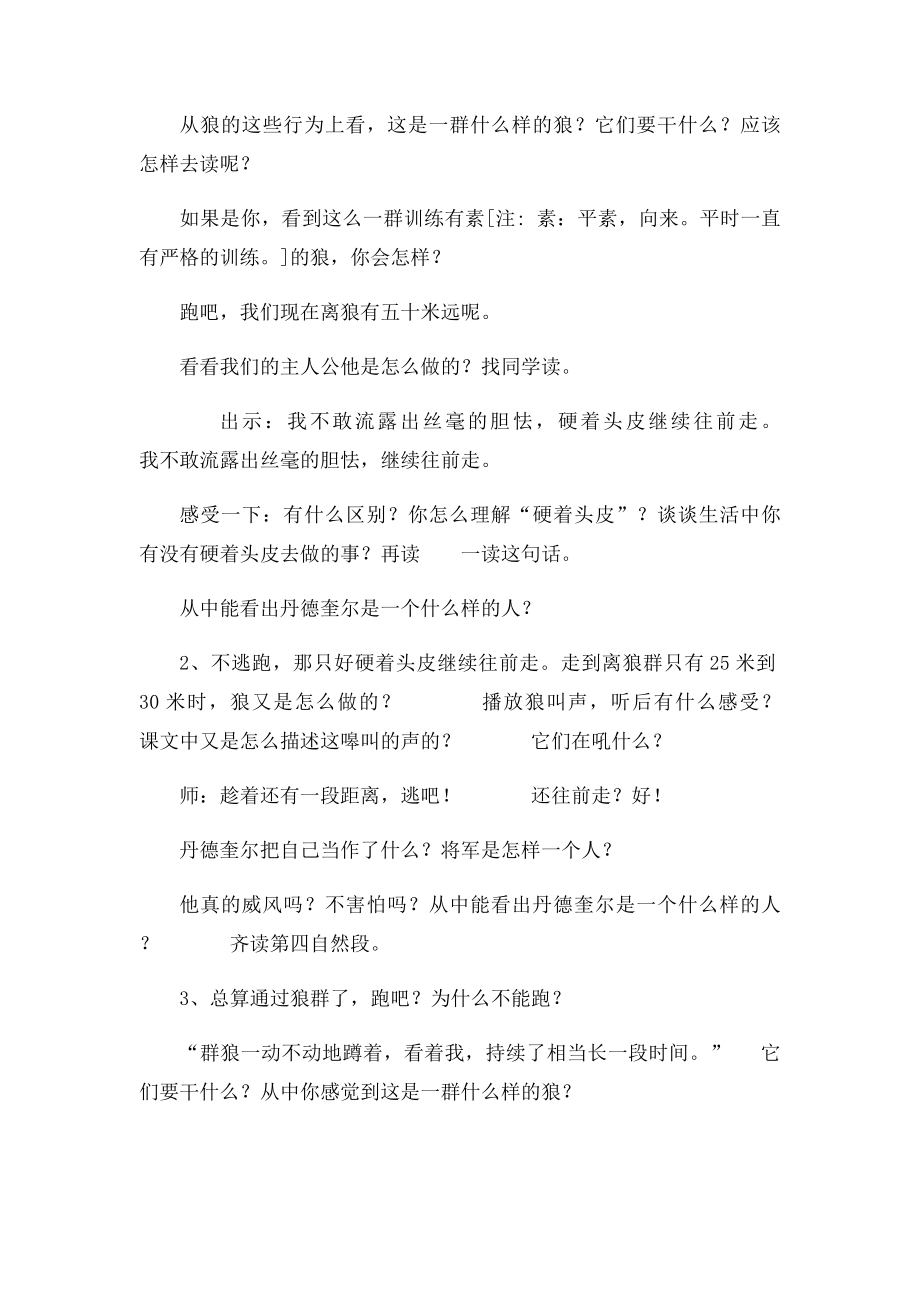 向狼借路优秀教案.docx_第3页