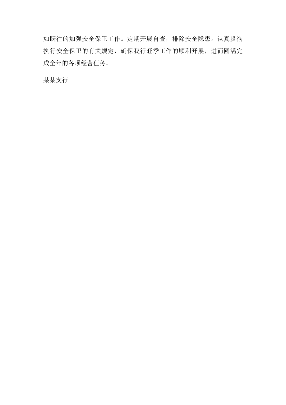农商银行通讯报(1).docx_第2页