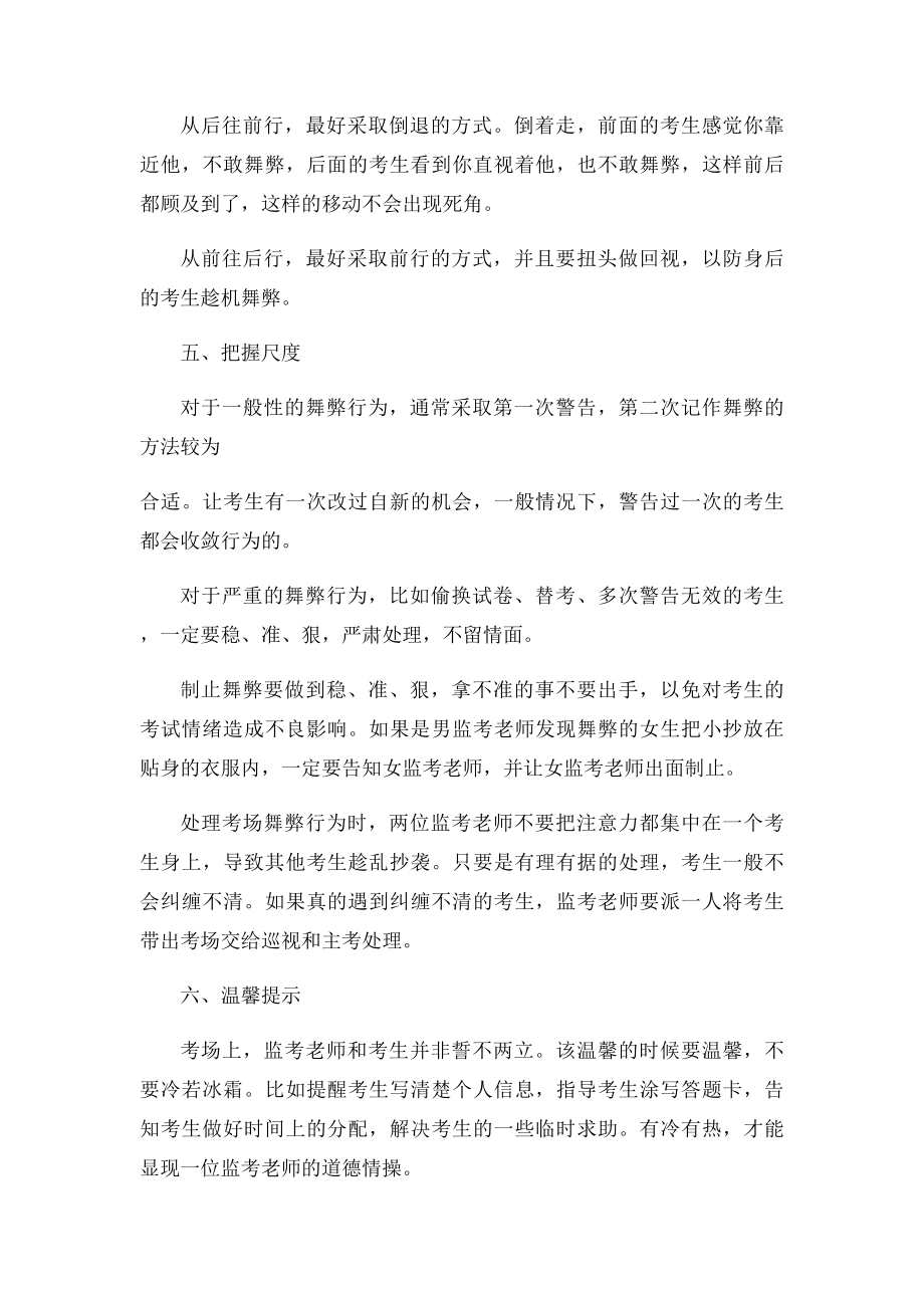 做一名合格的监考老师.docx_第2页