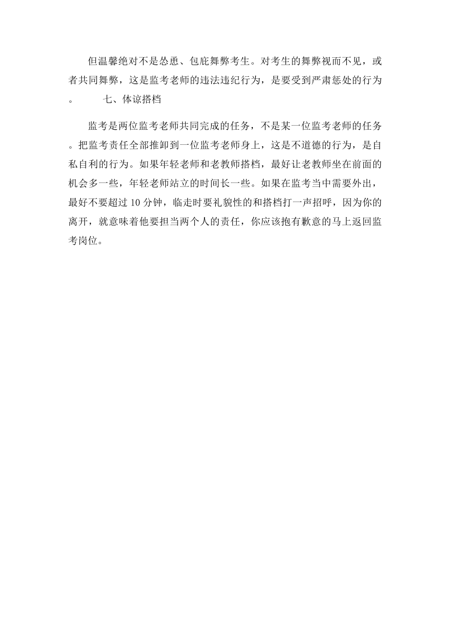 做一名合格的监考老师.docx_第3页